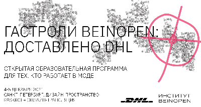 Гастроли Beinopen 4-5 декабря в Санкт-Петербурге