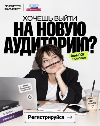 Студентов ВХУТЕИН приглашают на бесплатное обучение в "Медиакампусе" проекта "ТопБЛОГ"
