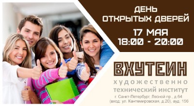 Приглашаем на День открытых дверей!