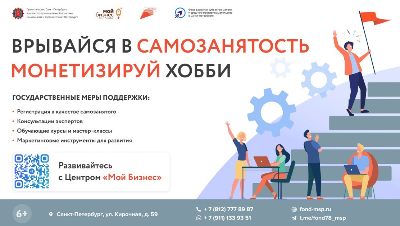 Монетизируй хобби вместе с программами государственной поддержки