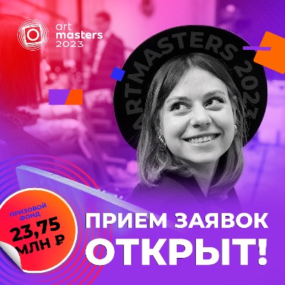 Национальный чемпионат творческих компетенций ArtMasters 2023
