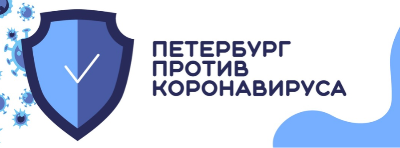 Антикоронавирусные ограничения в Санкт-Петербурге продлены до 31 мая