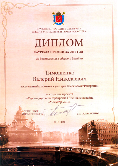 В Смольном вручили премии Правительства Санкт-Петербурга в области культуры и искусства за 2017 год.