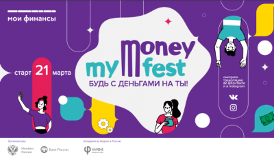 Всероссийская неделя финансовой грамотности для детей и молодежи 2022