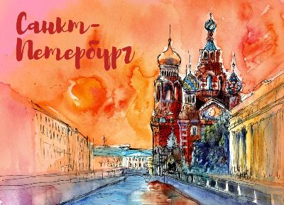 Конкурс иллюстраций "Из Петербурга с любовью"