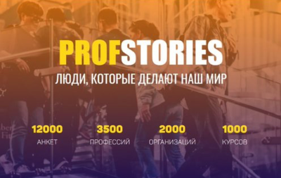Агрегатор профориентационных возможностей "ProfStories"