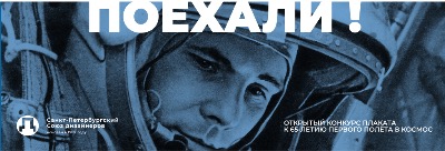 ВХУТЕИН приглашает студентов принять участие в конкурсе плаката "Поехали!"