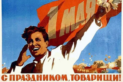 Поздравляем с 1 мая!