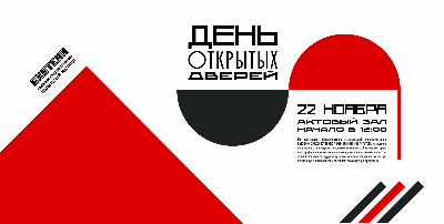 Осенний день открытых дверей ВХУТЕИН | 22.11