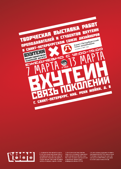 Выставка "ВХУТЕИН Связь поколений" откроется в Санкт-Петербургском Союзе дизайнеров