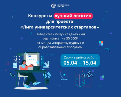 Объявлен конкурс на лучший логотип для "Лиги университетских стартапов"