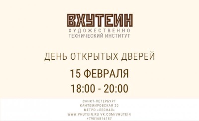 День открытых дверей 2018!