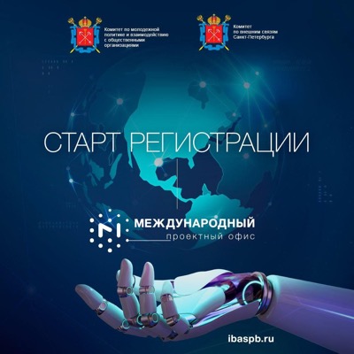Международный проектный офис InnoStart
