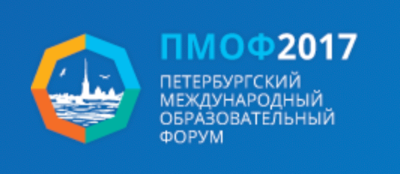 Наше участие в Петербургском образовательном форуме 2017!