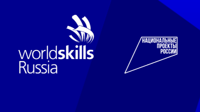 Стартует набор волонтеров для проведения нацфинала WorldSkills Russia 2021