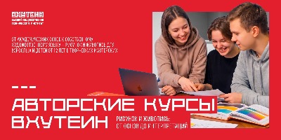ВХУТЕИН открывает Авторскую школу рисунка и живописи для взрослых и детей