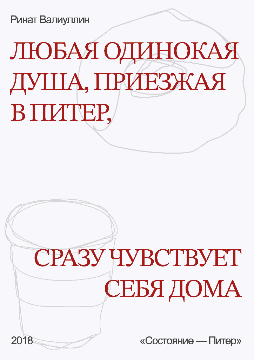 плакат питер 1