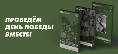 Сбербанк запустил портал памяти к 75-летию Победы в Великой Отечественной войне