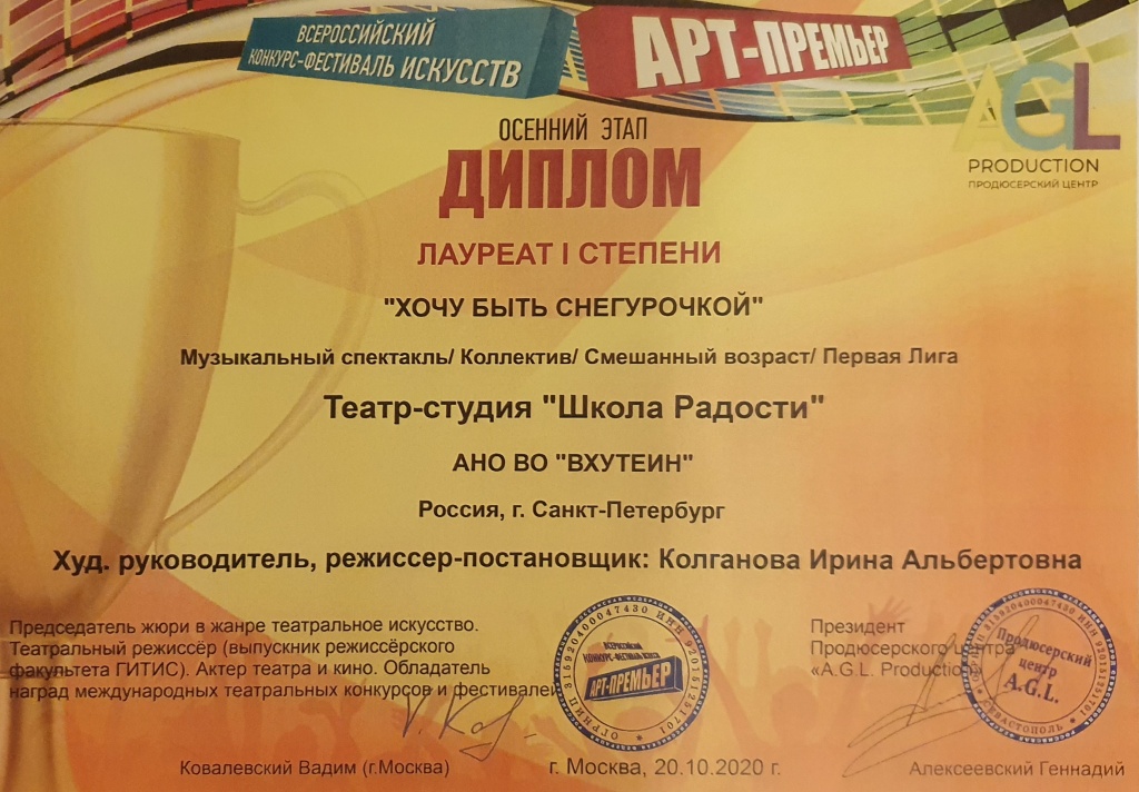 Диплом Арт-Премьер Снегурочка.jpg