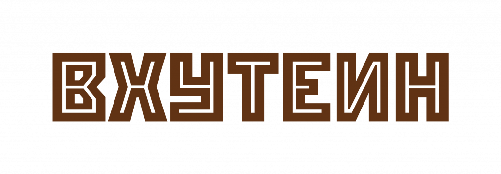 Логотип ВХУТЕИН.jpg