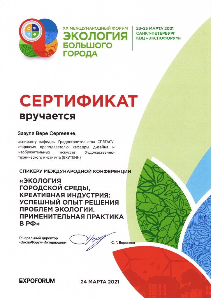 сертификат В.С. Зазуля.jpg